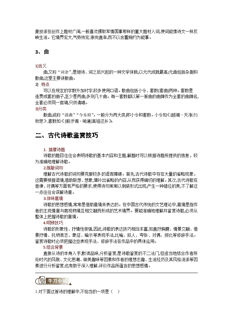 中职语文专项复习-专题12诗词鉴赏（教师版）第3页