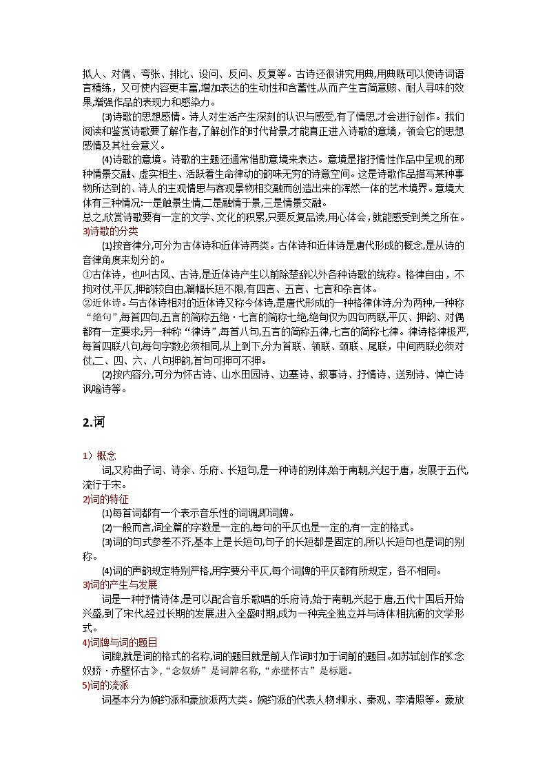 中职语文专项复习-专题12诗词鉴赏专题训练（含答案）第2页