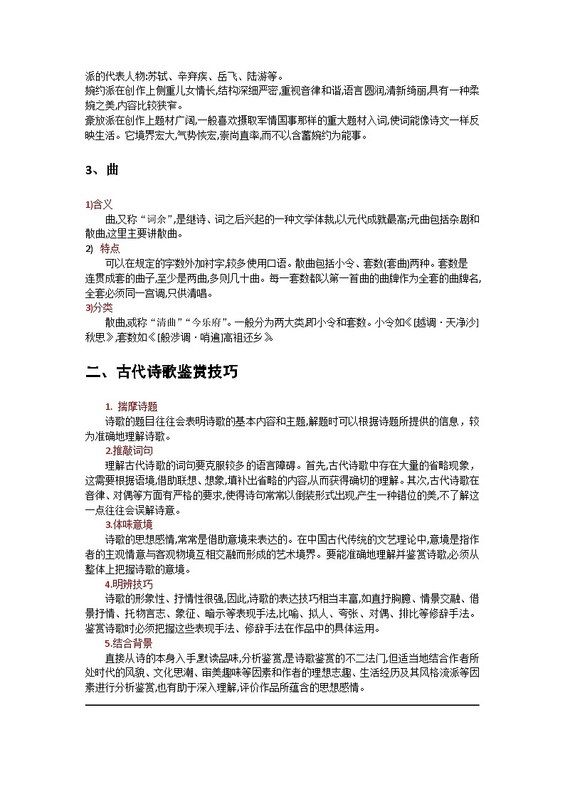 中职语文专项复习-专题12诗词鉴赏专题训练（含答案）第3页