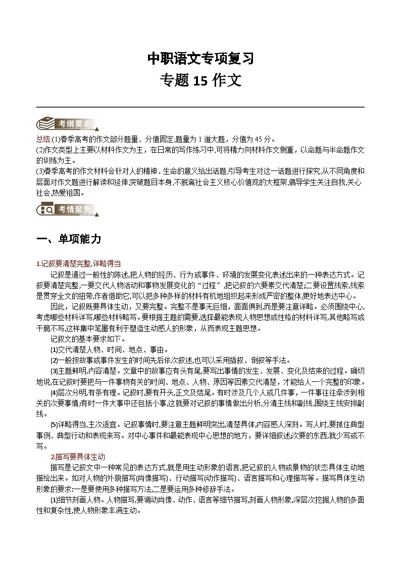 中职语文专项复习-专题15作文（教师版）第1页