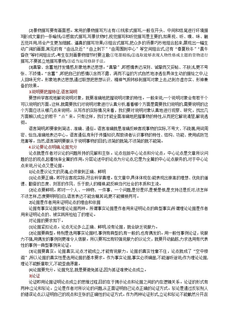 中职语文专项复习-专题15作文（教师版）第2页