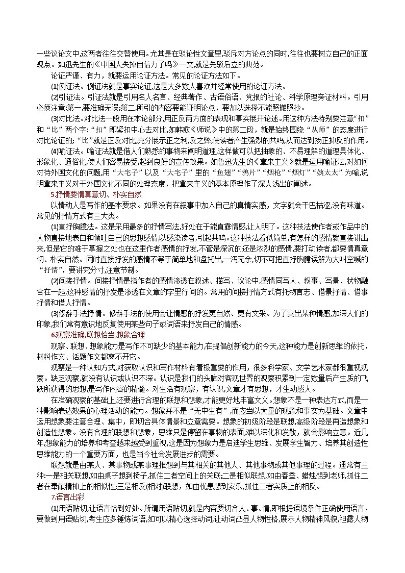 中职语文专项复习-专题15作文（教师版）第3页