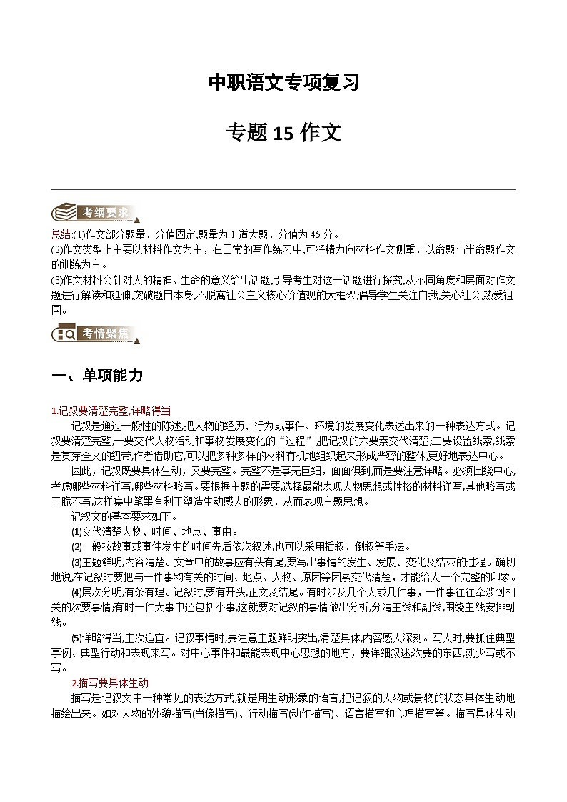 中职语文专项复习-专题15作文专题训练第1页