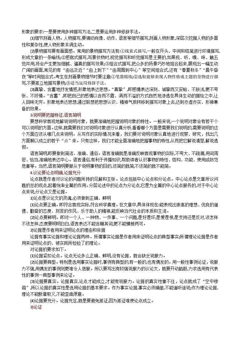 中职语文专项复习-专题15作文专题训练第2页