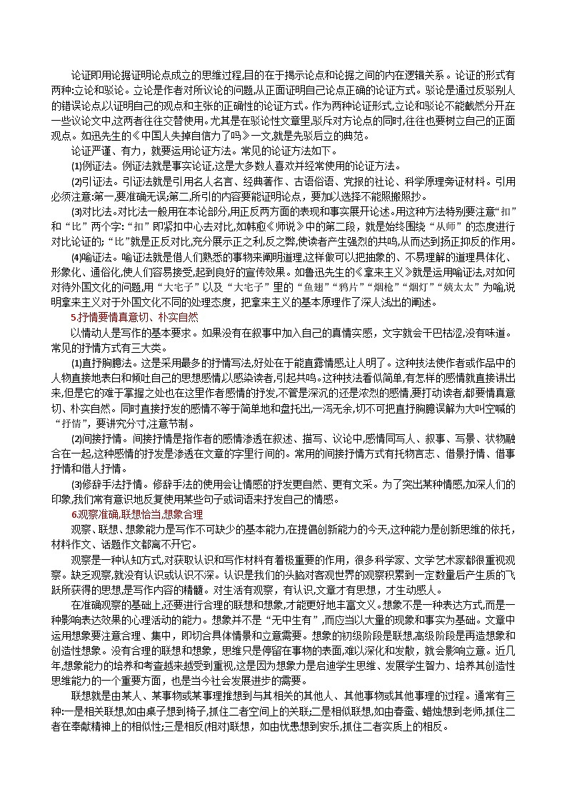 中职语文专项复习-专题15作文专题训练第3页