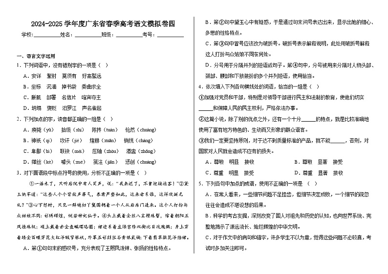 2024-2025学年度广东省春季高考语文模拟卷四第1页