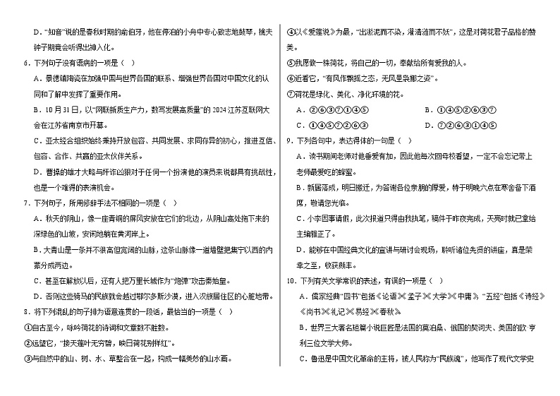 2024-2025学年度广东省春季高考语文模拟卷四第2页