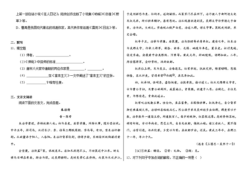 2024-2025学年度广东省春季高考语文模拟卷四第3页