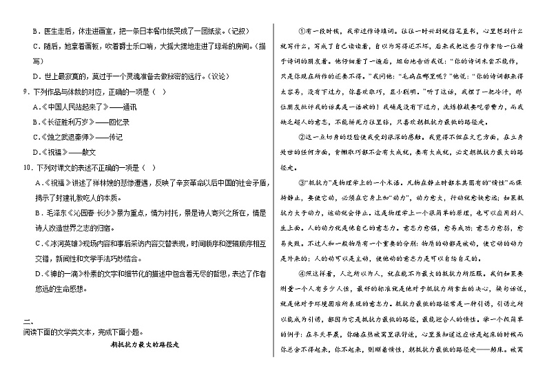 2024-2025学年度江苏省职教高考语文模拟卷七第2页