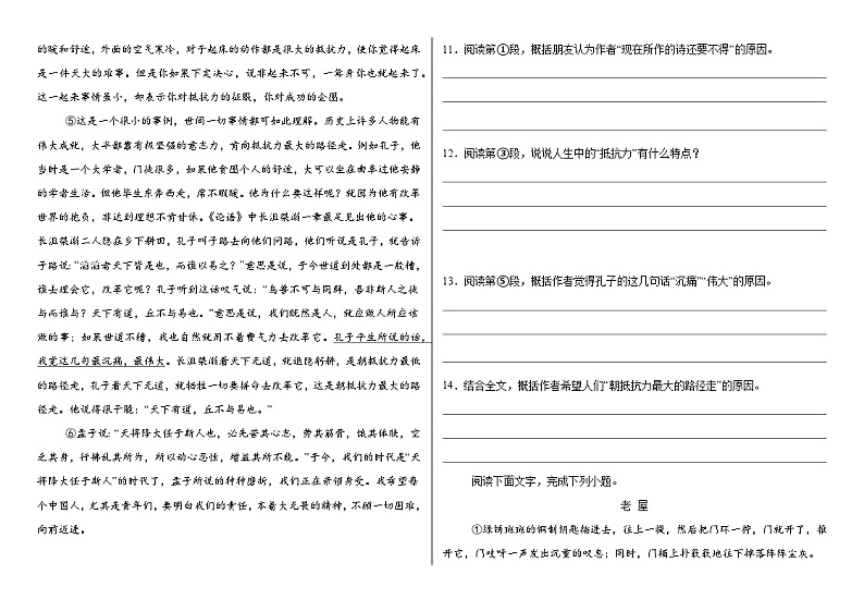 2024-2025学年度江苏省职教高考语文模拟卷七第3页
