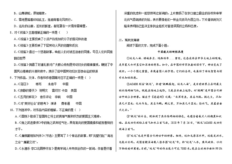 2024-2025学年度江苏省职教高考语文模拟卷八第2页