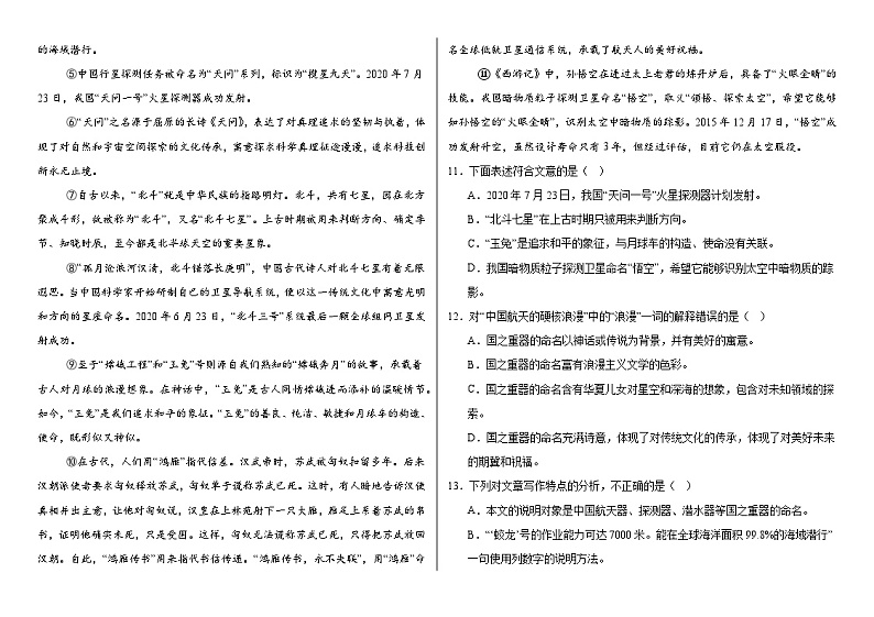 2024-2025学年度江苏省职教高考语文模拟卷八第3页