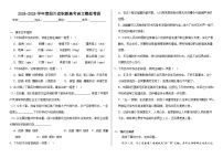 2024-2025学年度四川省职教高考语文模拟卷四