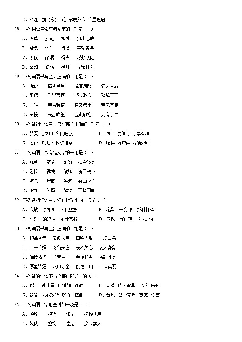 部编高教版（2023）中职语文职业模块专题训练2 错别字（含答案）第2页