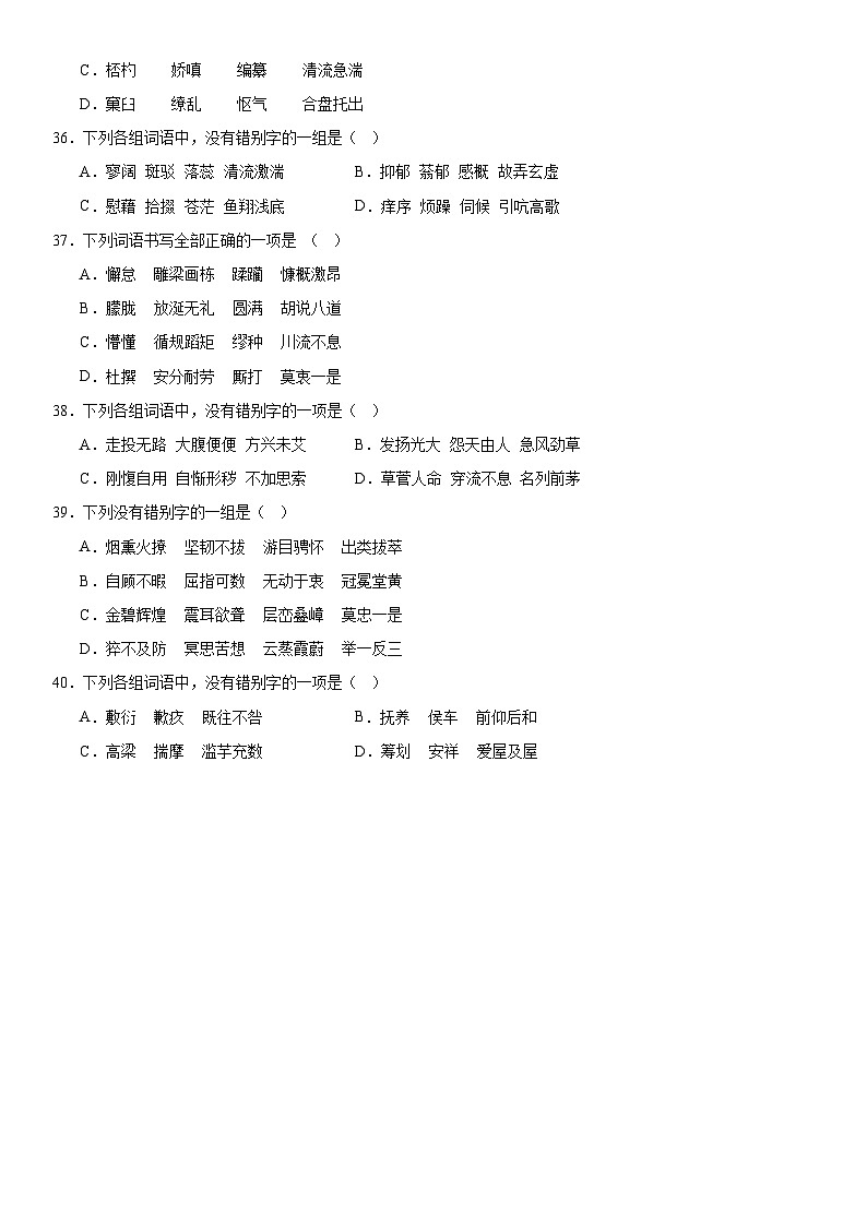 部编高教版（2023）中职语文职业模块专题训练2 错别字（含答案）第3页