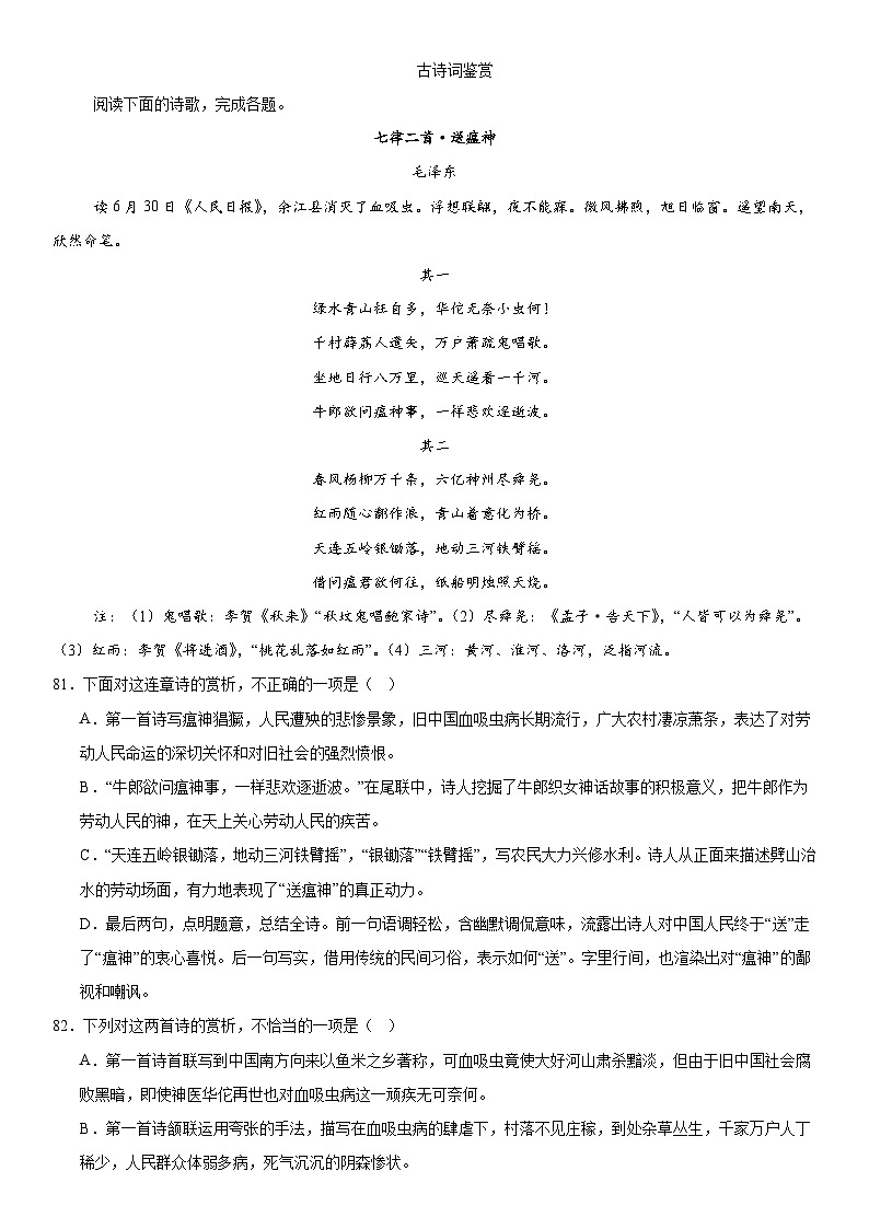 部编高教版（2023）中职语文职业模块专题训练6古诗词鉴赏（含答案）第1页