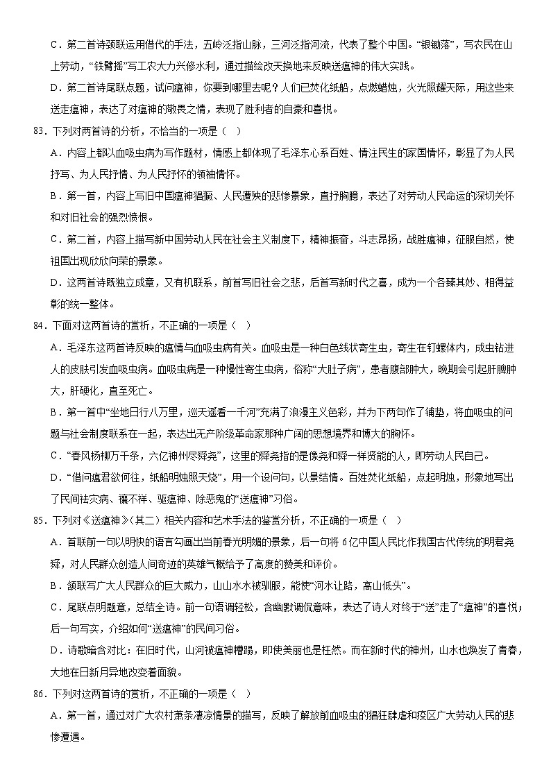 部编高教版（2023）中职语文职业模块专题训练6古诗词鉴赏（含答案）第2页