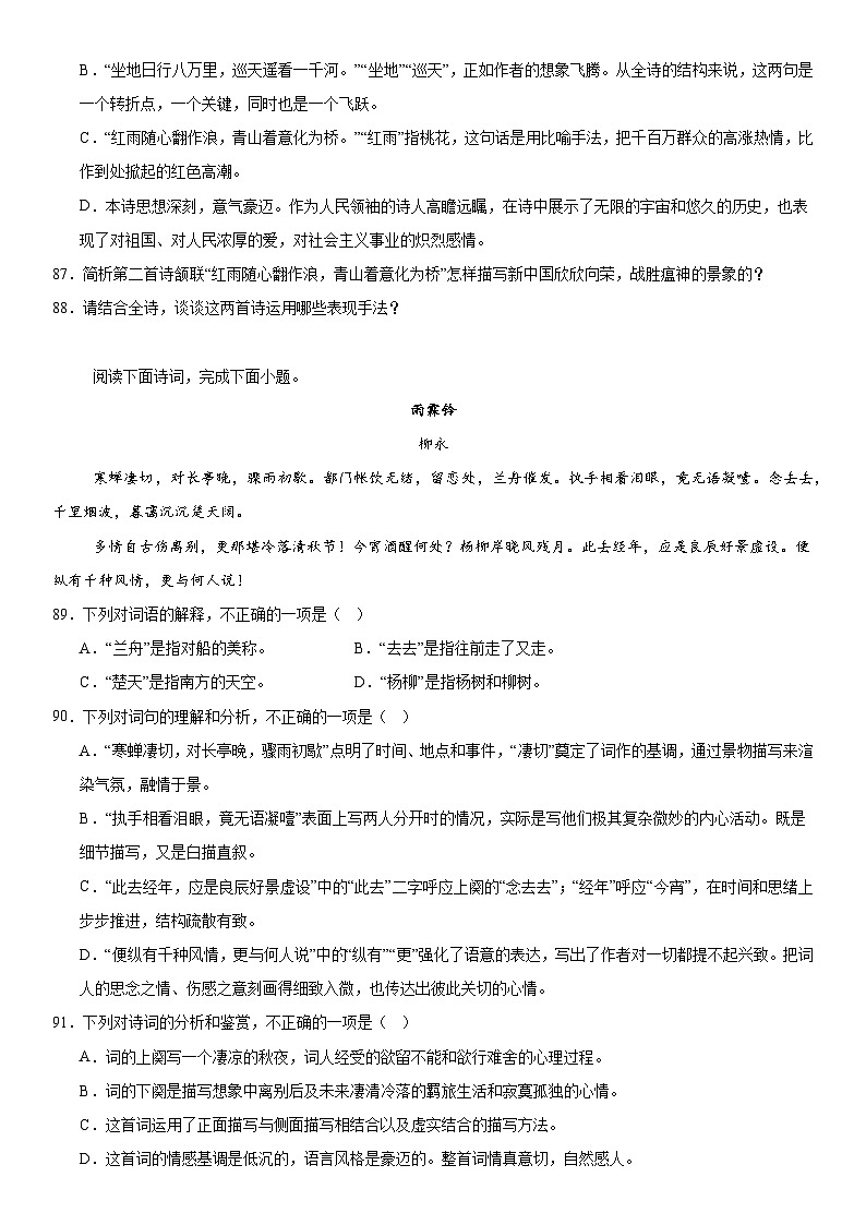 部编高教版（2023）中职语文职业模块专题训练6古诗词鉴赏（含答案）第3页