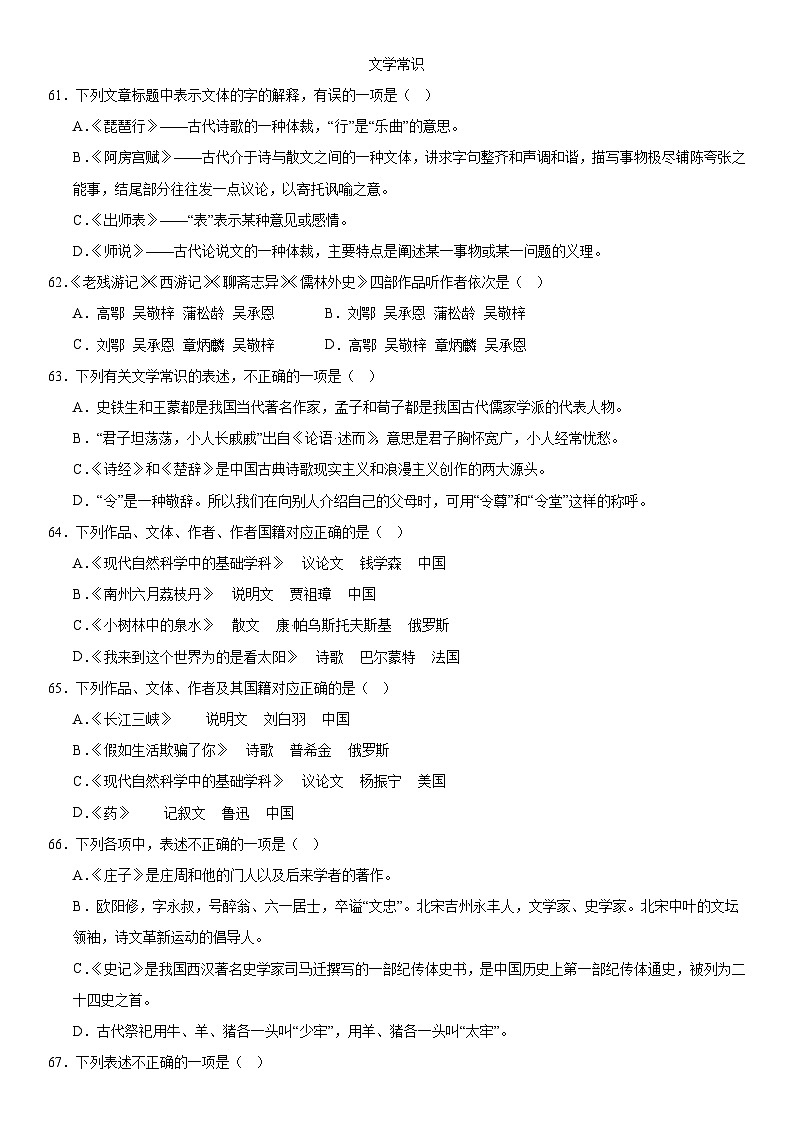 部编高教版（2023）中职语文职业模块专题训练7文学常识（含答案）第1页