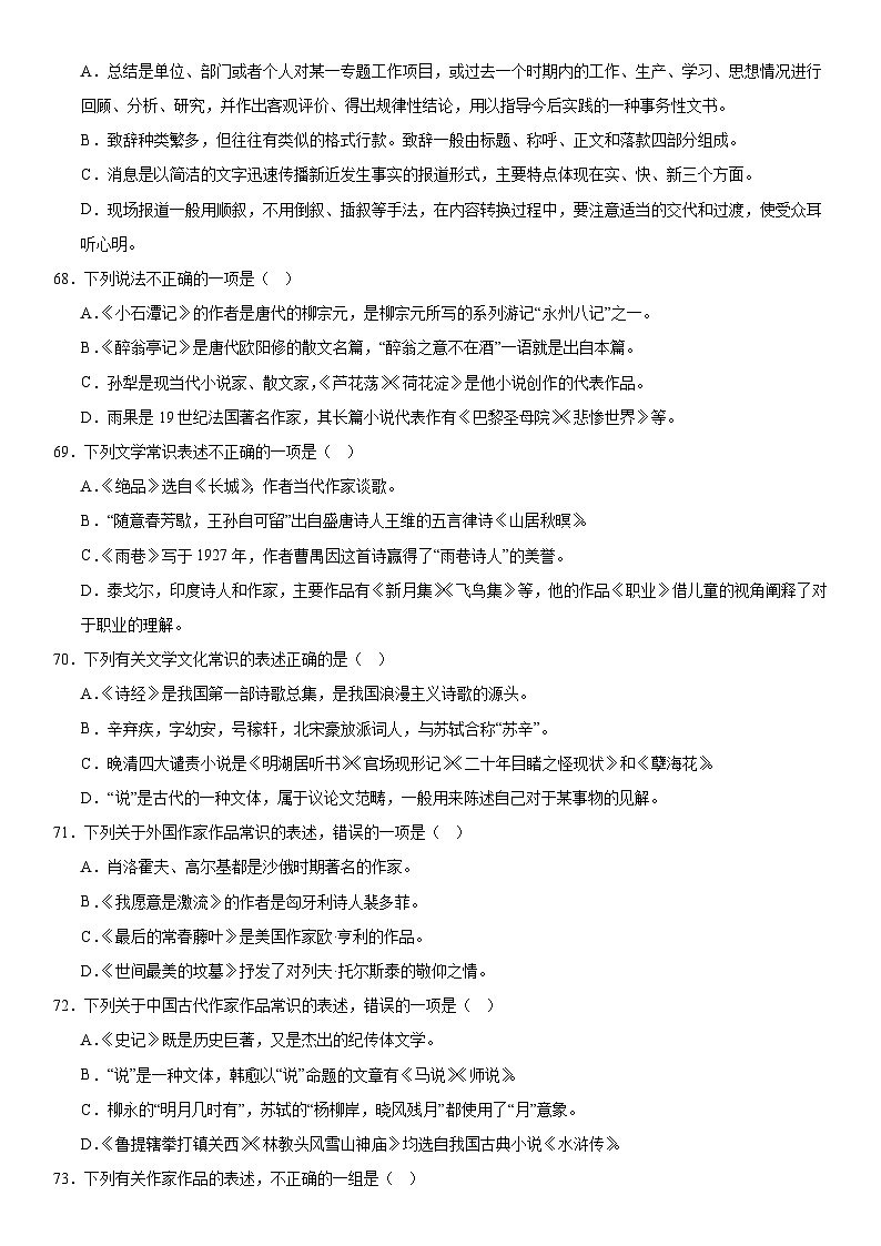 部编高教版（2023）中职语文职业模块专题训练7文学常识（含答案）第2页