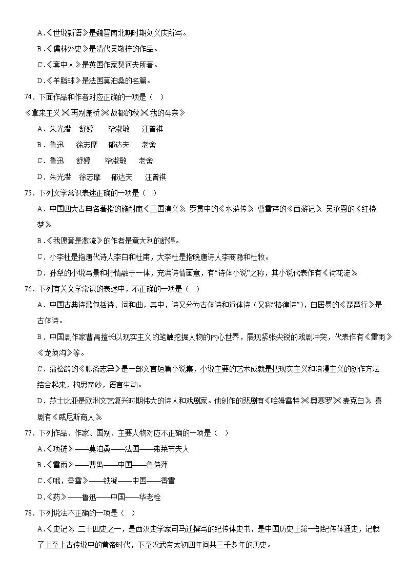 部编高教版（2023）中职语文职业模块专题训练7文学常识（含答案）第3页