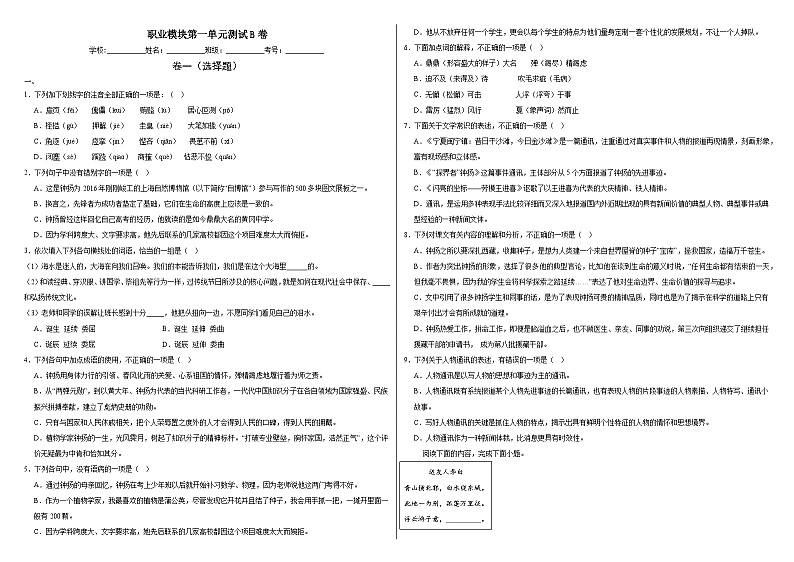 部编高教版（2023）中职语文职业模块第一单元测试B卷（含答案）第1页