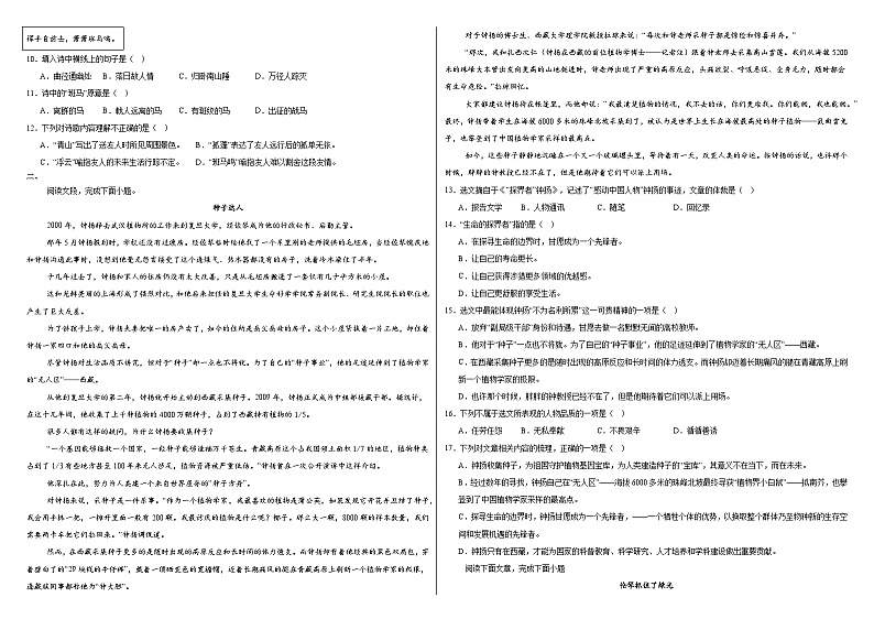 部编高教版（2023）中职语文职业模块第一单元测试B卷（含答案）第2页