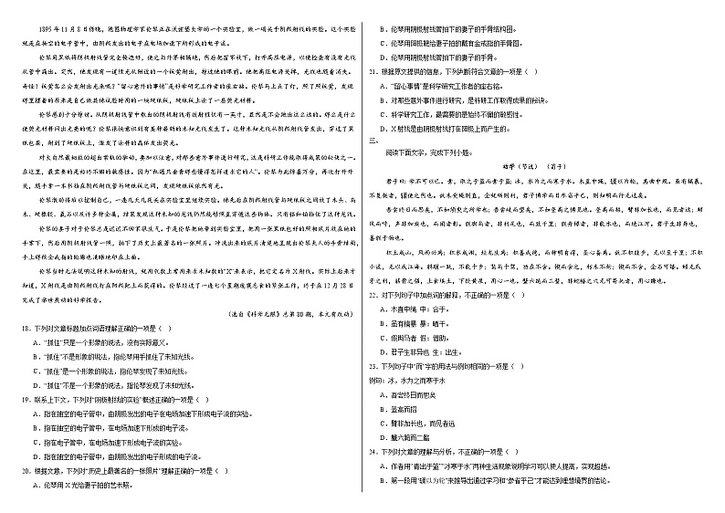 部编高教版（2023）中职语文职业模块第一单元测试B卷（含答案）第3页