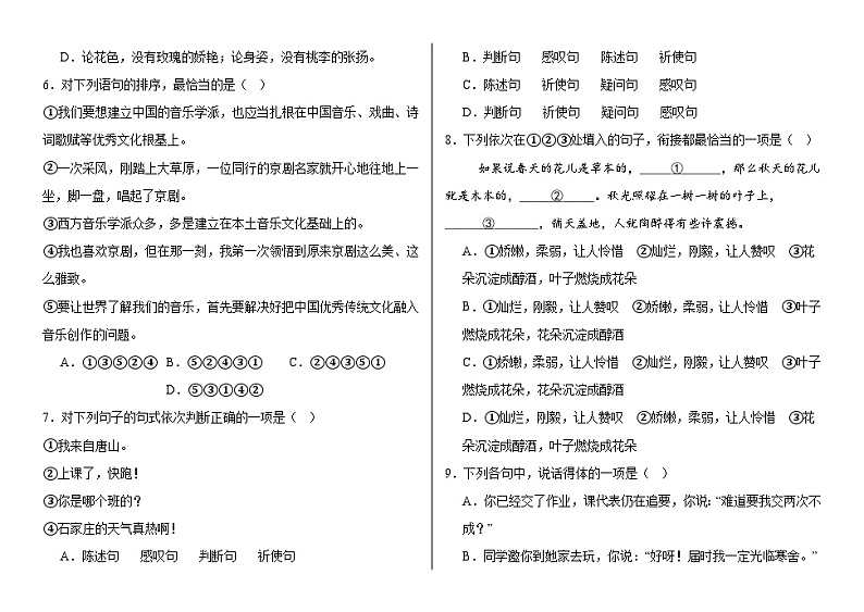 部编高教版（2023）中职语文职业模块第六单元测试A卷（含答案）第2页