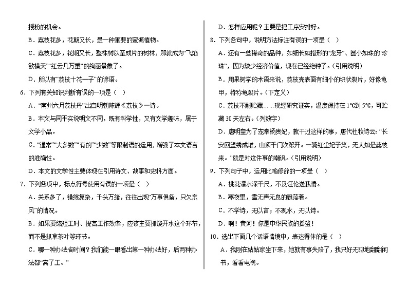 部编高教版（2023）中职语文职业模块第七单元测试A卷（含答案）第2页