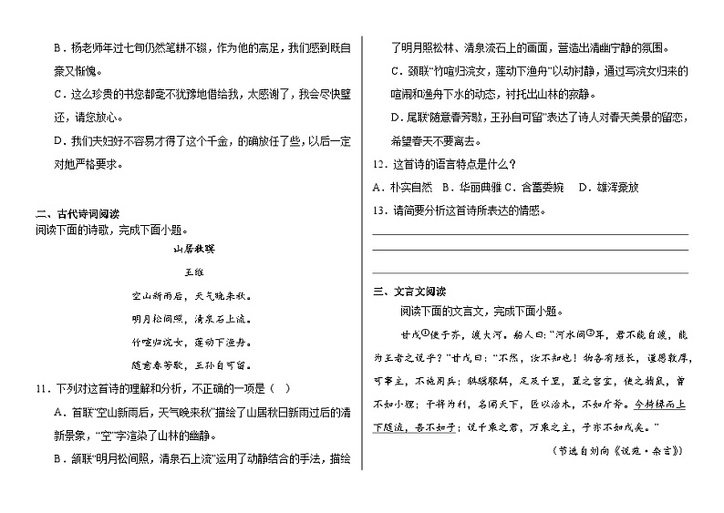 部编高教版（2023）中职语文职业模块第七单元测试A卷（含答案）第3页