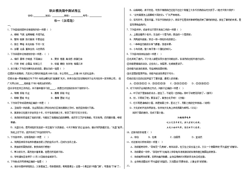 部编高教版（2023）中职语文职业模块期中测试卷五（含答案）第1页