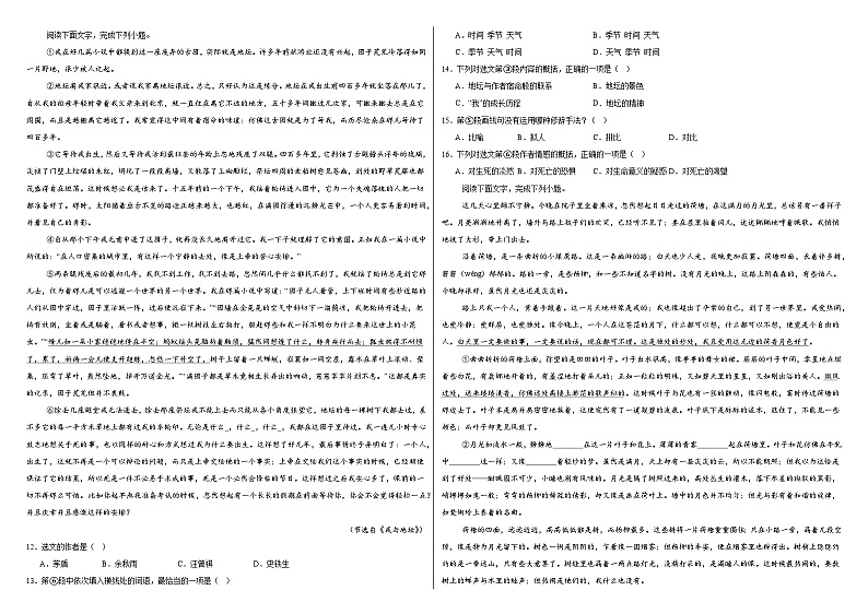 部编高教版（2023）中职语文职业模块期中测试卷五（含答案）第2页