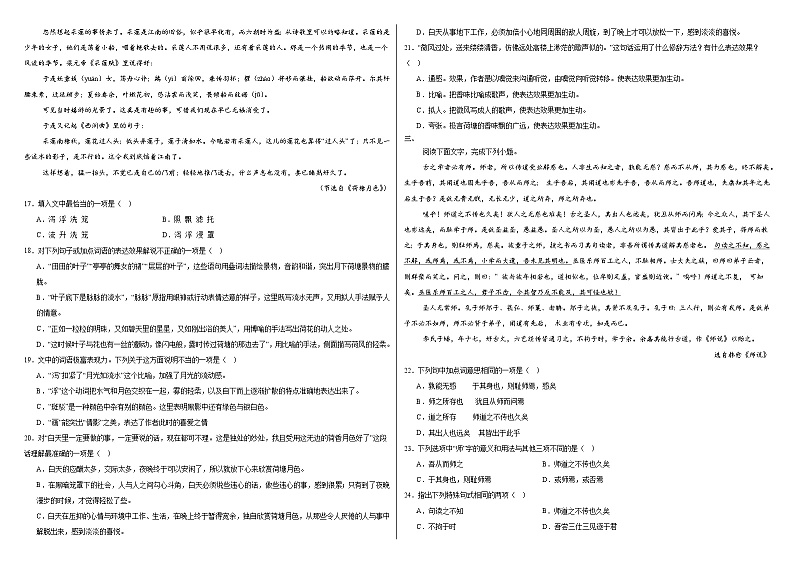 部编高教版（2023）中职语文职业模块期中测试卷五（含答案）第3页
