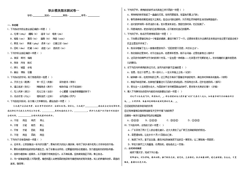 部编高教版（2023）中职语文职业模块期末测试卷一（含答案）第1页
