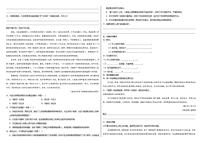 部编高教版（2023）中职语文职业模块期末测试卷一（含答案）第3页