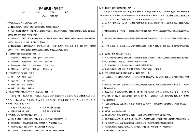 部编高教版（2023）中职语文职业模块期末测试卷四（含答案）第1页