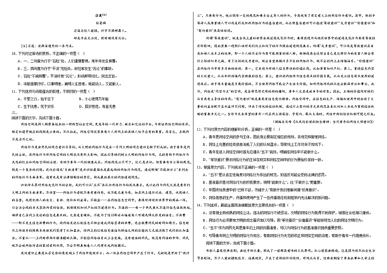 部编高教版（2023）中职语文职业模块期末测试卷四（含答案）第2页