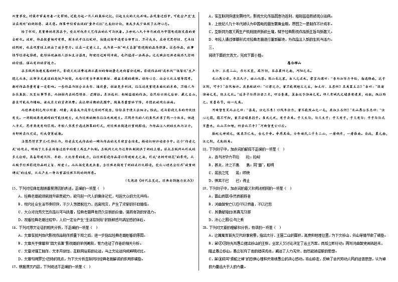 部编高教版（2023）中职语文职业模块期末测试卷四（含答案）第3页