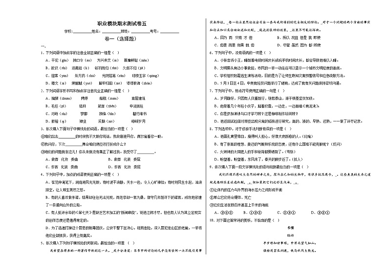 部编高教版（2023）中职语文职业模块期末测试卷五（含答案）第1页
