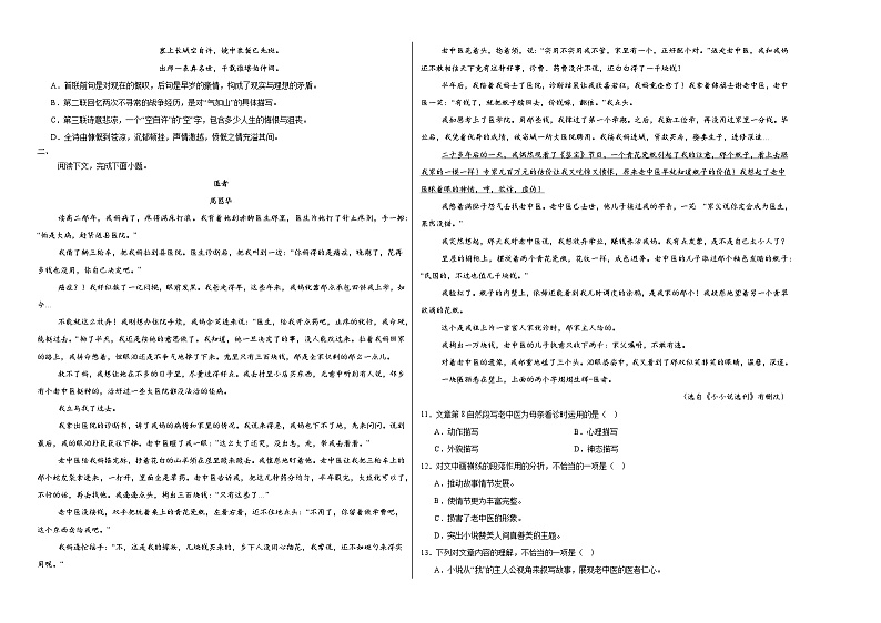 部编高教版（2023）中职语文职业模块期末测试卷五（含答案）第2页