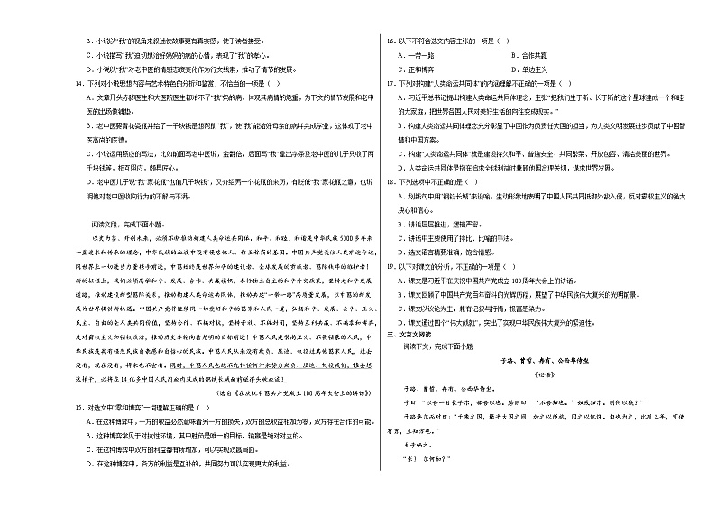 部编高教版（2023）中职语文职业模块期末测试卷五（含答案）第3页