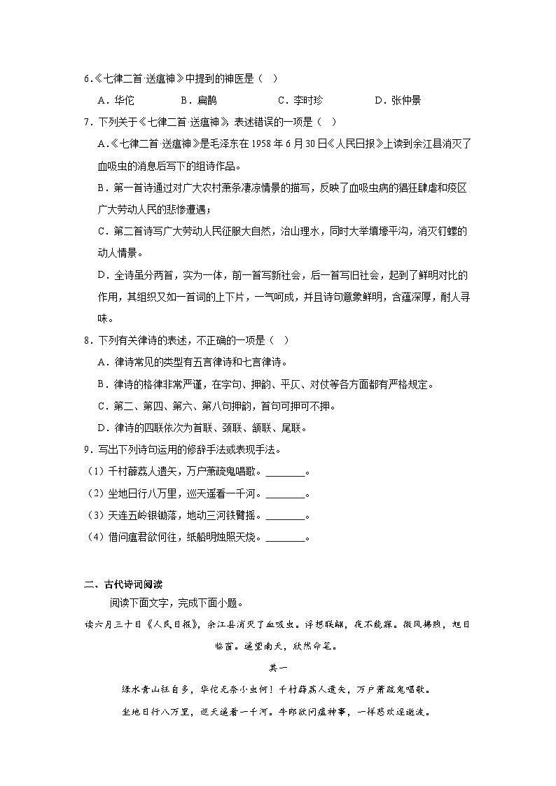 部编高教版（2023）中职语文职业模块《七律二首送瘟神》同步练习（含答案）第2页