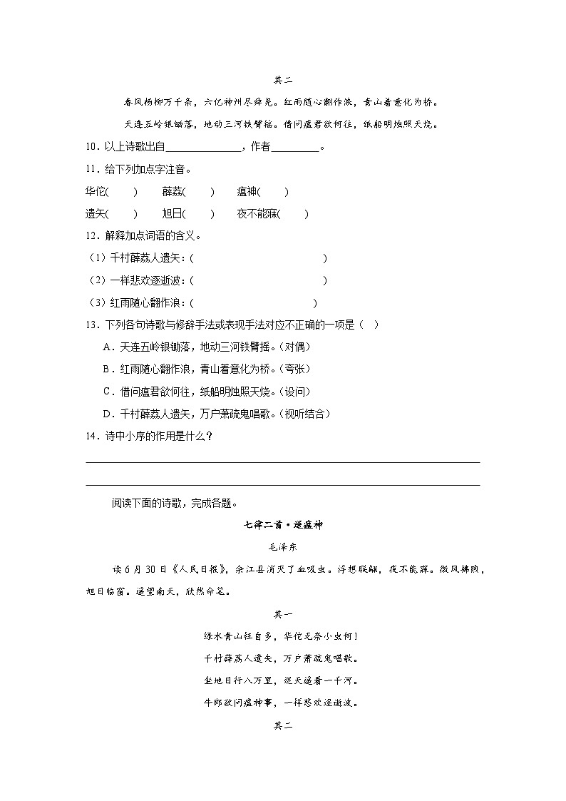 部编高教版（2023）中职语文职业模块《七律二首送瘟神》同步练习（含答案）第3页