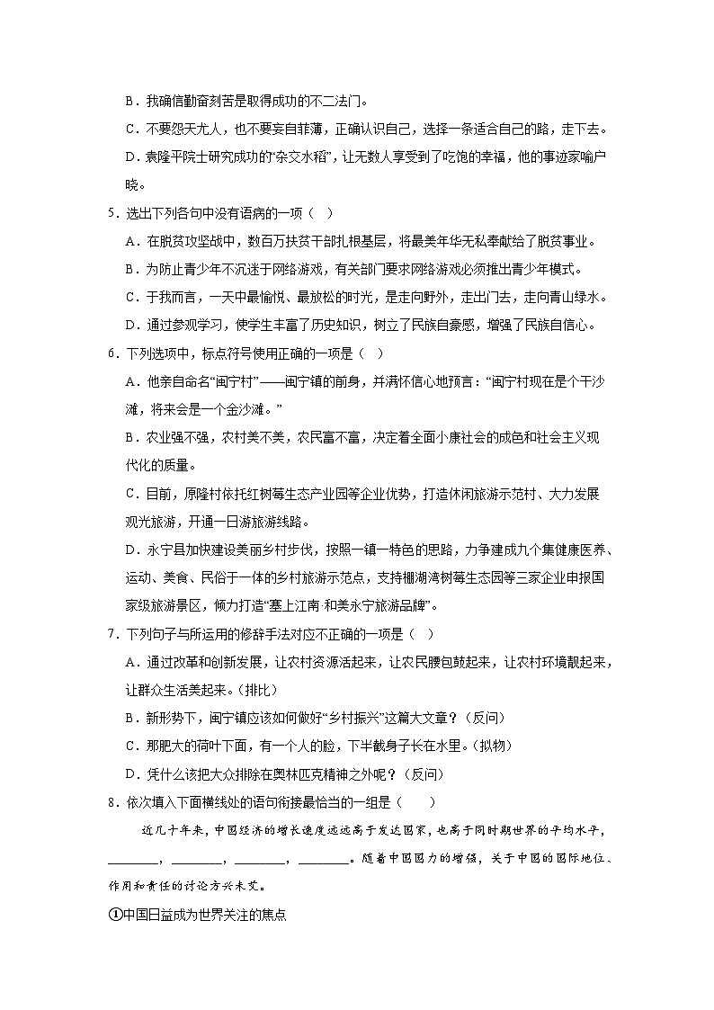 部编高教版（2023）中职语文职业模块《宁夏闽宁镇：昔日干沙滩，今日金沙滩》同步练习（含答案）第2页