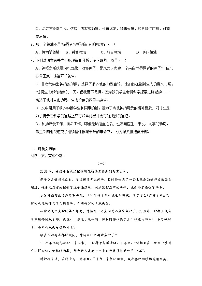 部编高教版（2023）中职语文职业模块《“探界者”钟扬》同步练习（含答案）第3页