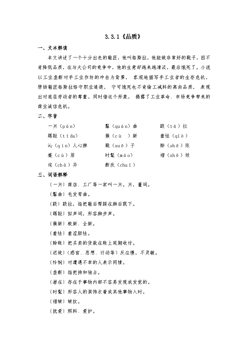 部编高教版中职语文职业模块3.3.1《品质》-知识梳理第1页
