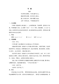 部编高教版(2023)职业模块古诗词诵读书愤优秀导学案