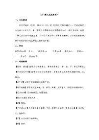 部编高教版(2023)基础模块 下册二 烛之武退秦师优秀学案