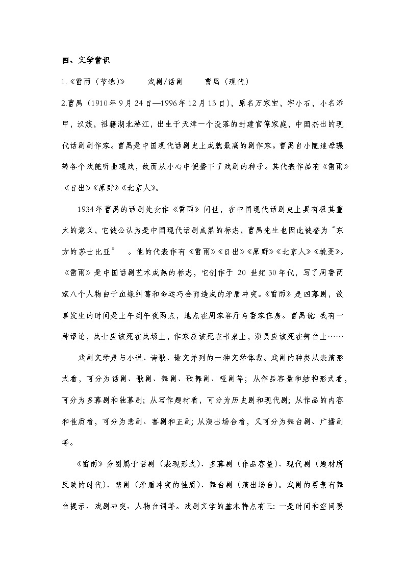部编高教版2023中职语文基础模块下册3.3.1《雷雨（节选）》知识点梳理第2页